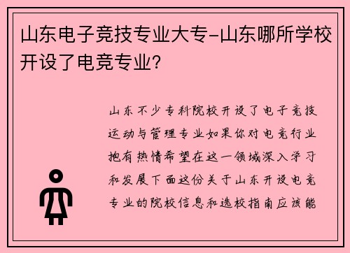 山东电子竞技专业大专-山东哪所学校开设了电竞专业？